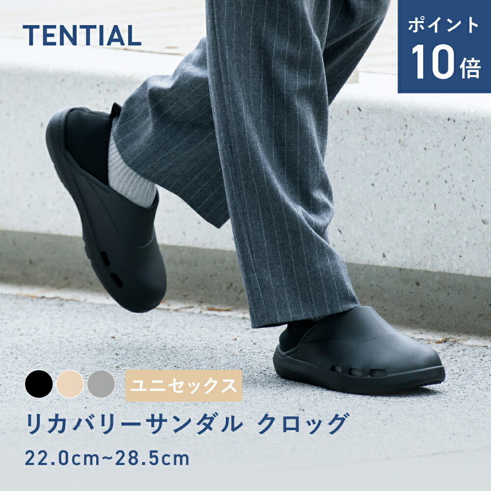 ＼3/11 1:59までポイント10倍／【TENTIAL 公