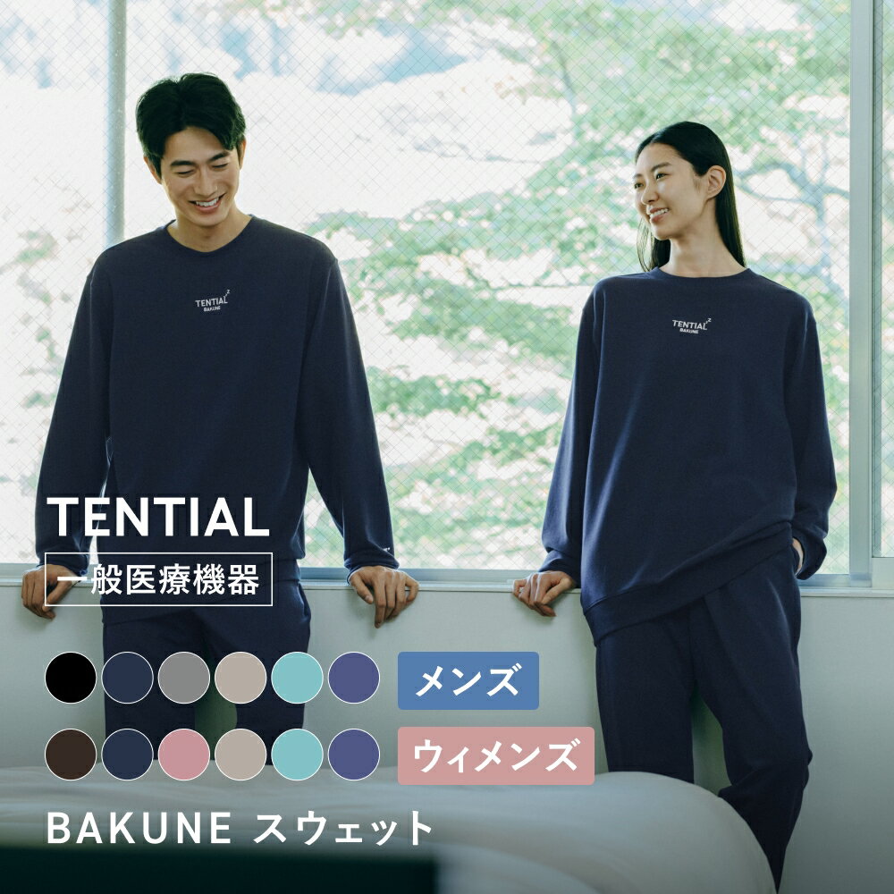 ＼3/4 20:00からポイント10倍／【TENTIAL 公式】リカバリーウェア BAKUNE パジャマ スウェット メンズ ウィメンズ 疲労回復 バクネ 上下セット 長袖 TENTIAL テンシャル バクネ ルームウェア 部屋着 寝間着 健康 一般医療機器 血行促進 ばくね リカバリーウェア上下 長袖