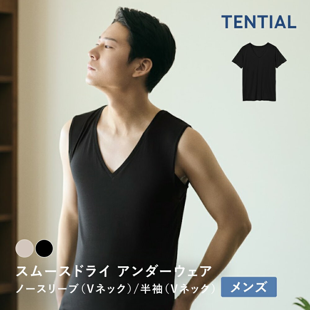 Rakuten - 【TENTIAL 公式】スムースドライ 半袖Tシャツ ノースリーブ テンシャル アンダーウェア 汗取りパット付きインナー 日中用 汗対策 接触冷感 抗菌防臭 通気性 Vネック 半袖 袖なし トップス メンズ 男性 下着 肌着 春 夏 仕事着 黒 ベージュ