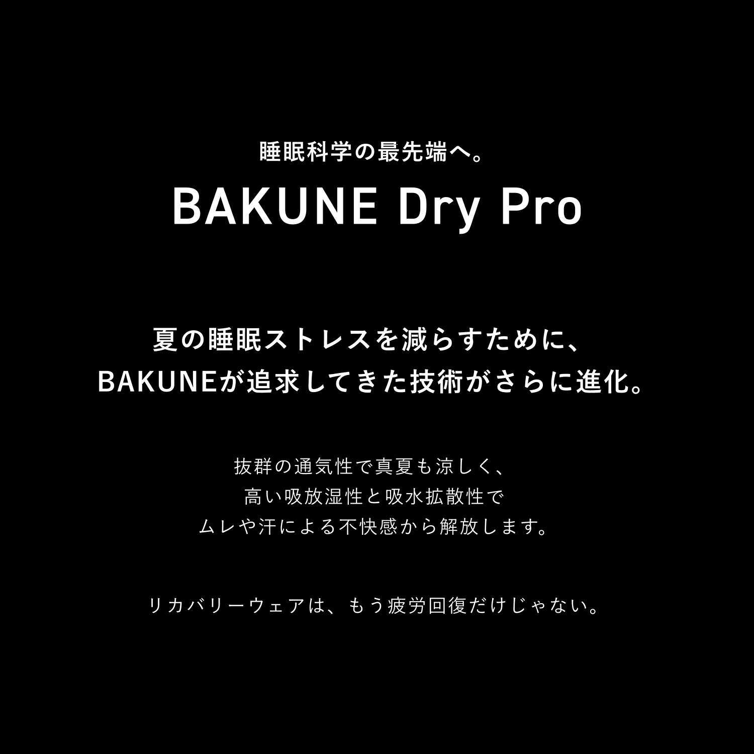【TENTIAL 公式】リカバリーウェア BAKUNE DryPro 疲労回復パジャマ リカバリーパジャマ 上下セット 長袖 疲労回復ウェア パジャマ テンシャル バクネ ドライプロ ばくね 部屋着 健康 プレゼント ギフト 一般医療機器 リカバリーウェア ギフト リカバリーウェア 父の日 2