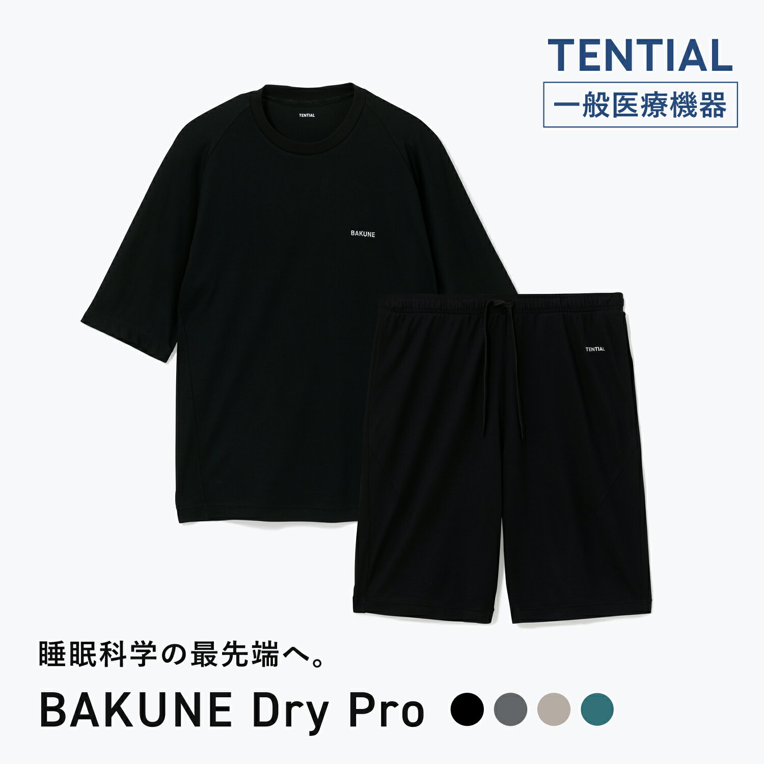 【TENTIAL 公式】リカバリーウェア BAKUNE DryPro 疲労回復パジャマ リカバリーパジャマ 上下セット 半袖 疲労回復ウェア パジャマ テンシャル バクネ ドライ ルームウェア 部屋着 健康 プレゼント ギフト 一般医療機器 リカバリーウェア ギフト リカバリーウェア 父の日（楽天・TENTIAL）