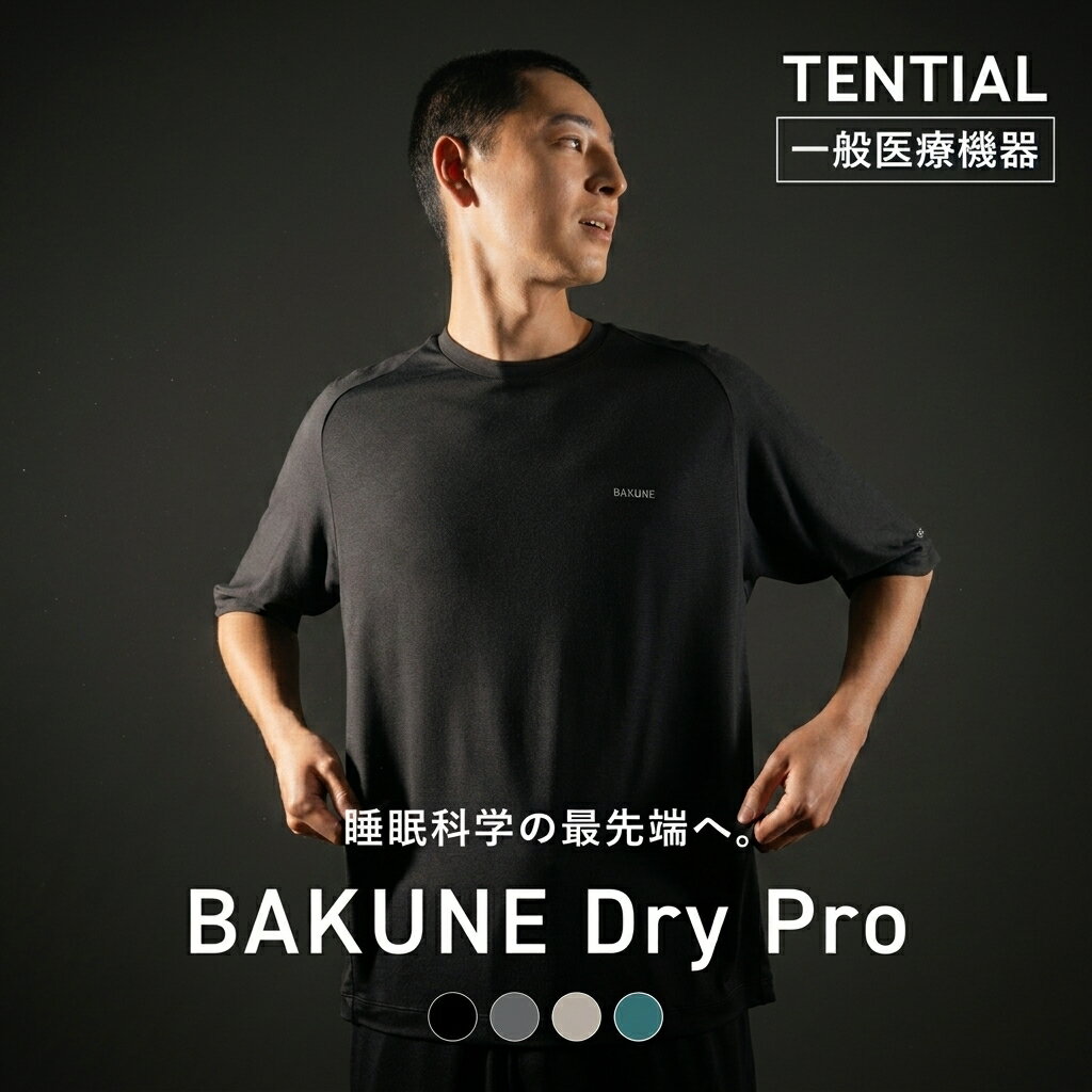 【TENTIAL 公式】リカバリーウェア BAKUNE DryPro 疲労回復パジャマ リカ...