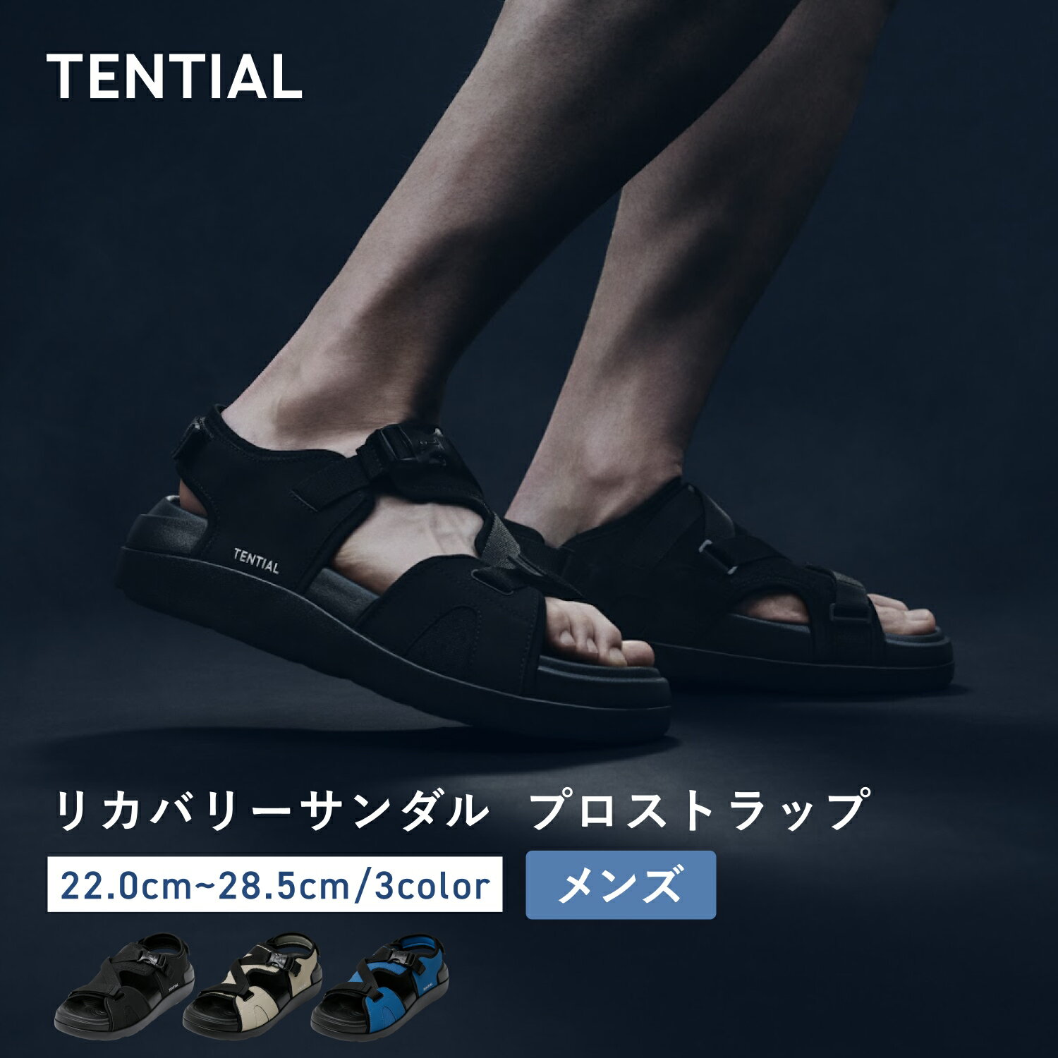 Rakuten - 【TENTIAL公式】リカバリーサンダル プロストラップ メンズ テンシャル サンダル メンズ レディース ユニセックス 歩きやすい 疲れにくい 疲労軽減 クッション性 軽量 スポーツサンダル ピンク イエロー ネイビー ブラック ベージュ ギフト プレゼント