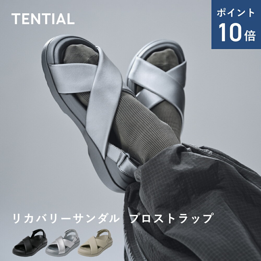 乐天商城 - ＼6/11 1:59までポイント10倍／【TENTIAL公式】リカバリーサンダル プロストラップ ウィメンズ テンシャル サンダル メンズ レディース 歩きやすい 疲れにくい 疲労軽減 クッション性 軽量 スポーツサンダル ピンク イエロー ネイビー ギフト プレゼント