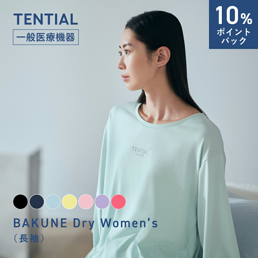 ＼10%ポイントバック 6/11 09:59まで／リカバリーウェア BAKUNE Dry Women's 長袖 疲労回復パジャマ レディース 上下セット 長袖 テンシャル バクネ ドライ ルームウェア リカバリーウェア レディース 部屋着 健康 プレゼント ギフト パジャマで疲労回復