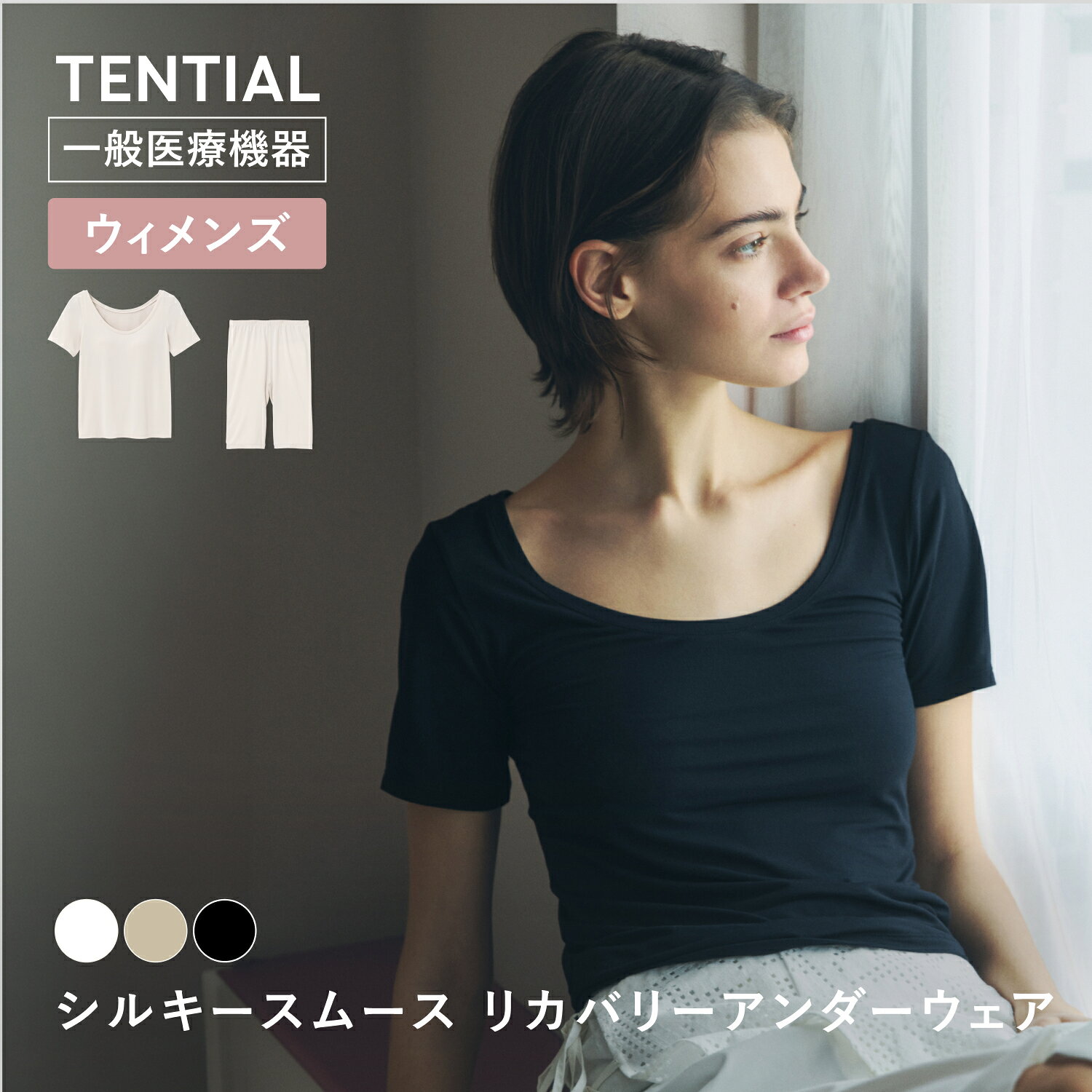 TENTIAL 機能性インナーウェア ウィメンズ 半袖シャツ カップ付き オーバーパンツ 上下セット 素肌のようなやさしい着心地 インナー 一般医療機器 天然由来の吸放湿性で、ムレにくく快適 プレゼント 24時間コンディショニング TENTIAL テンシャル