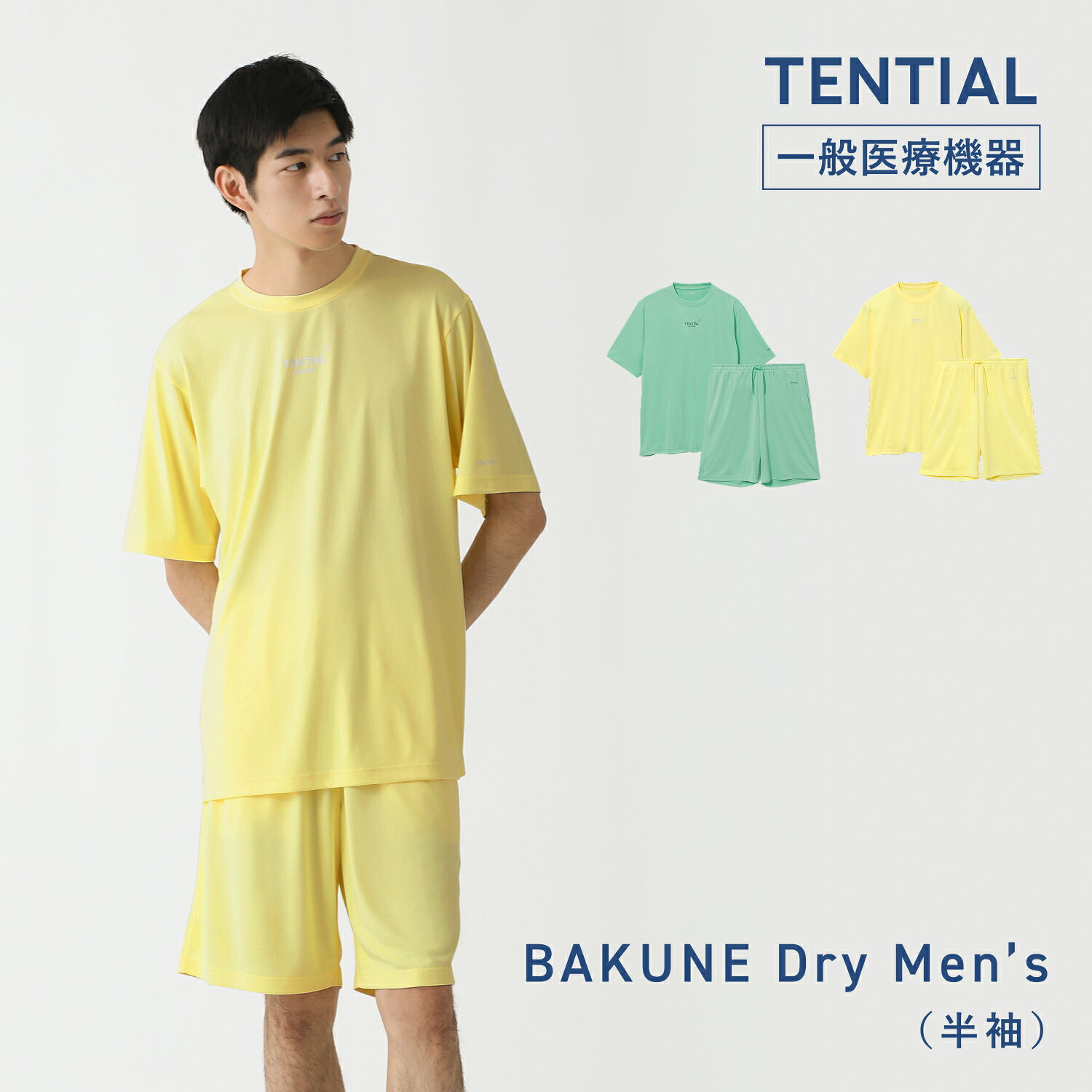 【TENTIAL 公式】リカバリーウェア BAKUNE Dry Men's リカバリーウェア メンズ 疲労回復 パジャマ メンズ 上下セット 半袖 bakune 疲労回復ウェア リカバリーウエア テンシャル バクネ ドライ ルームウェア 部屋着 プレゼント ギフト 疲労回復 父の日 一般医療機器 血行促進