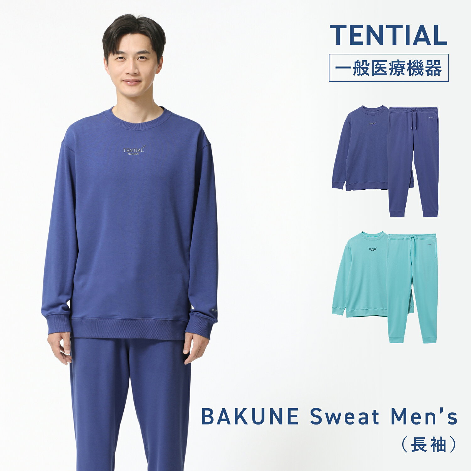 ＼8/28 9:59まで クーポン利用で15%OFF／【TENTIAL 公式】リカバリーウェア BAKUNE スウェット パジャマ メンズ ターコイズ ウィメンズ 疲労回復 トップス ボトムス 上下セット 長袖 TENTIAL テンシャル バクネ ルームウェア 部屋着 健康 プレゼント ギフト 一般医療機器