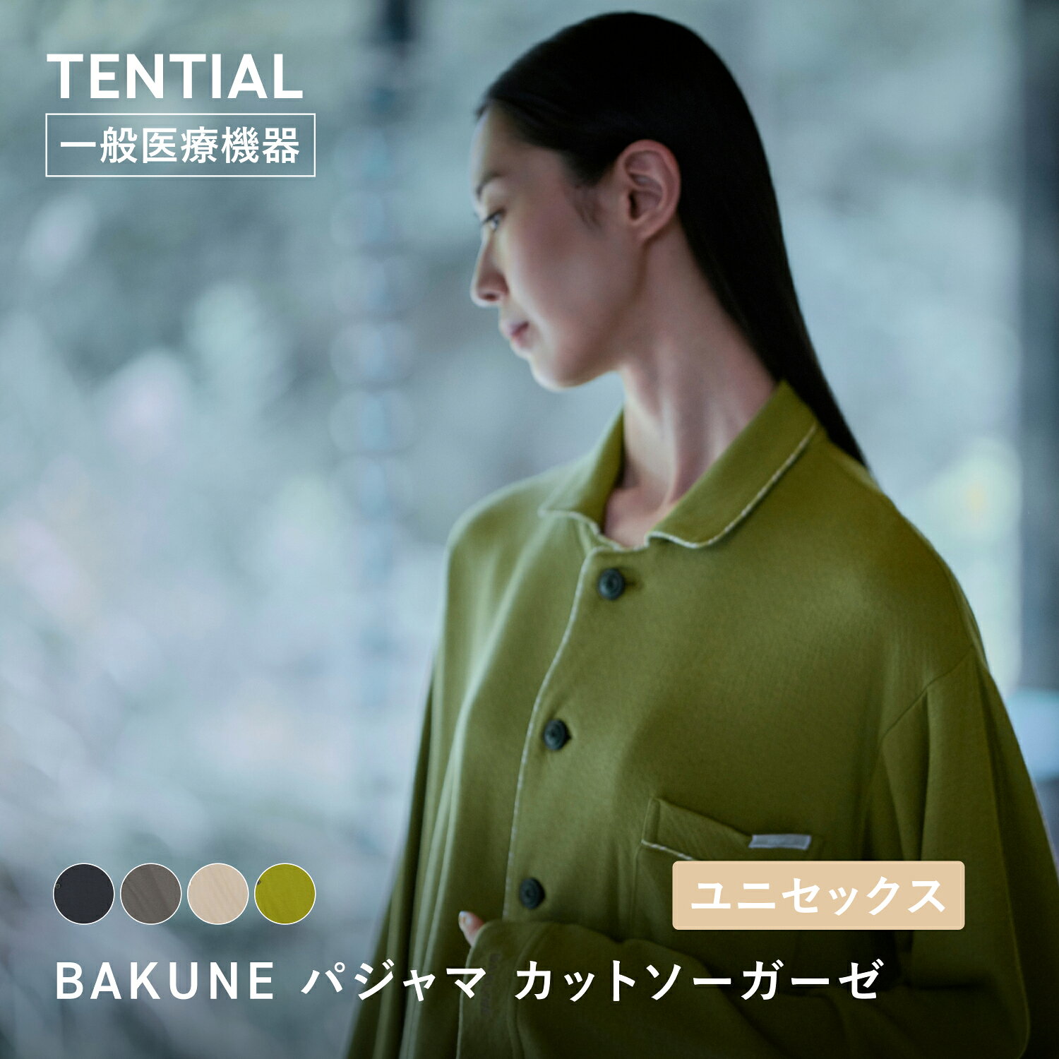 【TENTIAL 公式】天然由来の繊維を使用した、ガーゼ生地のBAKUNE パジャマ カットソーガーゼ リカバリーウェア 疲労回復 パジャマ メンズ レディース 上下セット 長袖 TENTIAL テンシャル バクネ 前開きタイプ ルームウェア 部屋着 健康 敬老の日 ギフト 一般医療機器