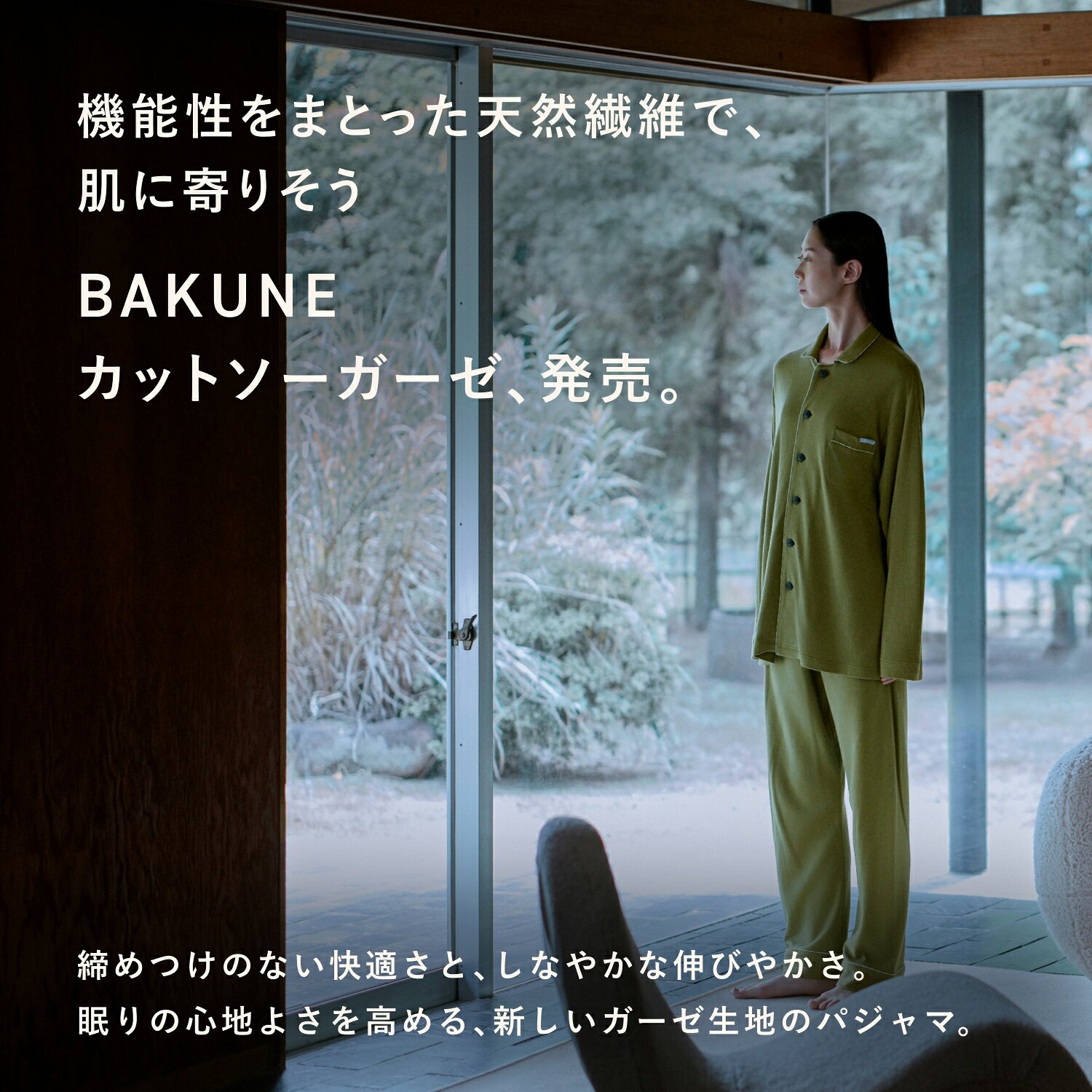 【TENTIAL 公式】天然由来の繊維を使用した、ガーゼ生地のBAKUNE パジャマ カットソーガーゼ リカバリーウェア 疲労回復 パジャマ メンズ レディース 上下セット 長袖 TENTIAL テンシャル バクネ 前開きタイプ ルームウェア 部屋着 健康 敬老の日 ギフト 一般医療機器