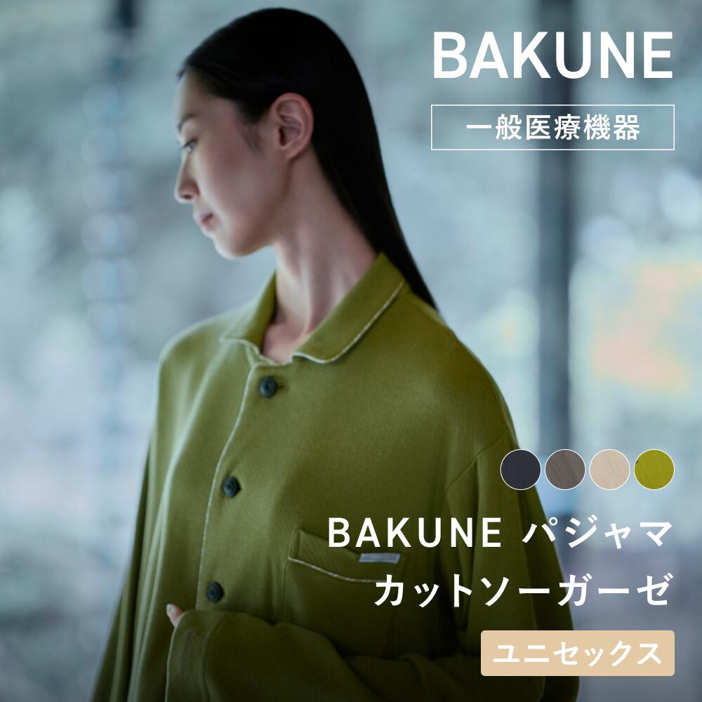 【TENTIAL 公式】機能性をまとった天然繊維で、肌に寄り添う BAKUNE パジャマ カットソーガーゼ リカバリーウェア 疲労回復 パジャマ メンズ レディース 上下セット 長袖 TENTIAL テンシャル バクネ 前開きタイプ ルームウェア 部屋着 健康 敬老の日 ギフト 一般医療機器