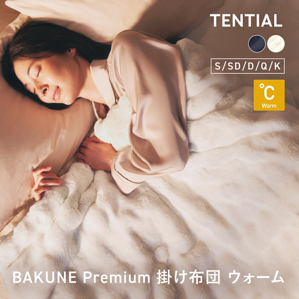 楽天市場】bakune 布団の通販
