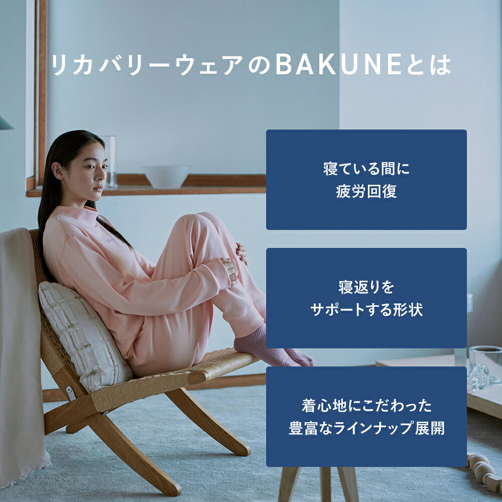 【TENTIAL公式】寒い夜でも心地よい温もりと快適さが続く BAKUNE スウェットウォーム リカバリーウェア 疲労回復 パジャマ メンズ レディース ユニセックス クルーネック モックネック 上下セット 長袖 TENTIAL テンシャル バクネ プレゼント ギフト 一般医療機器 血行促進