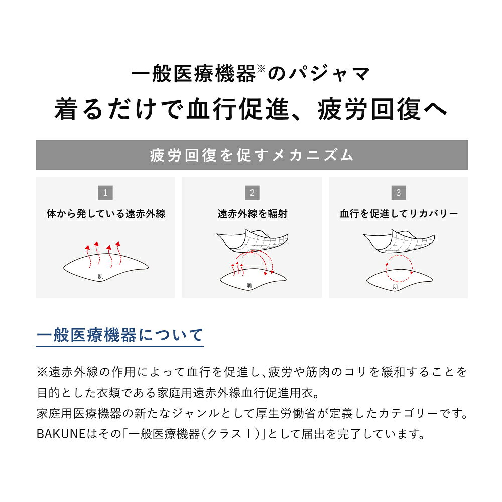 【TENTIAL公式】寒い夜でも心地よい温もりと快適さが続く BAKUNE スウェットウォーム リカバリーウェア 疲労回復 パジャマ メンズ レディース ユニセックス クルーネック モックネック 上下セット 長袖 TENTIAL テンシャル バクネ プレゼント ギフト 一般医療機器 血行促進