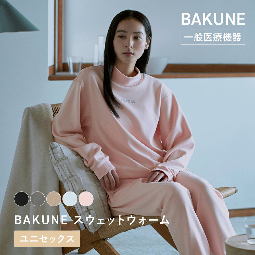 【TENTIAL公式】寒い夜でも心地よい温もりと快適さが続く BAKUNE スウェットウォーム リカバリーウェア 疲労回復 パジャマ メンズ レディース ユニセックス クルーネック モックネック 上下セット 長袖 TENTIAL テンシャル バクネ プレゼント ギフト 一般医療機器 血行促進