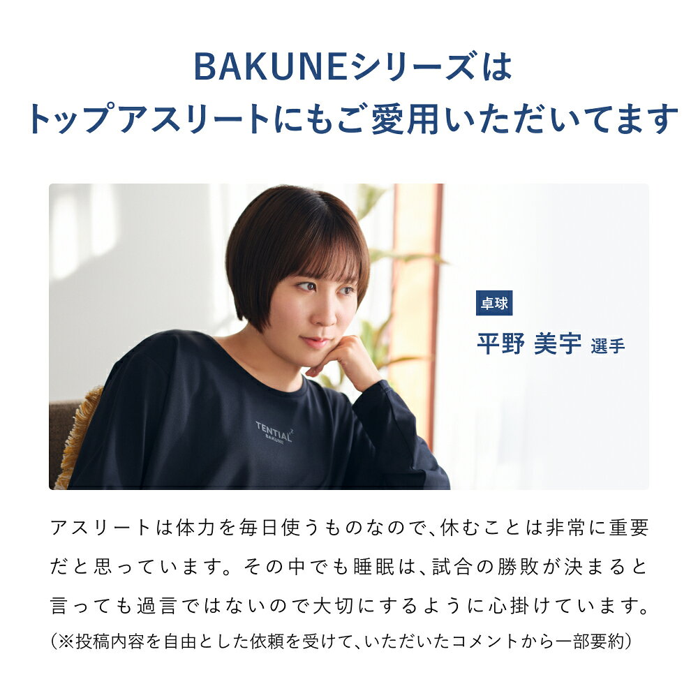 【TENTIAL公式】寒い夜でも心地よい温もりと快適さが続く BAKUNE スウェットウォーム リカバリーウェア 疲労回復 パジャマ メンズ レディース ユニセックス クルーネック モックネック 上下セット 長袖 TENTIAL テンシャル バクネ プレゼント ギフト 一般医療機器 血行促進