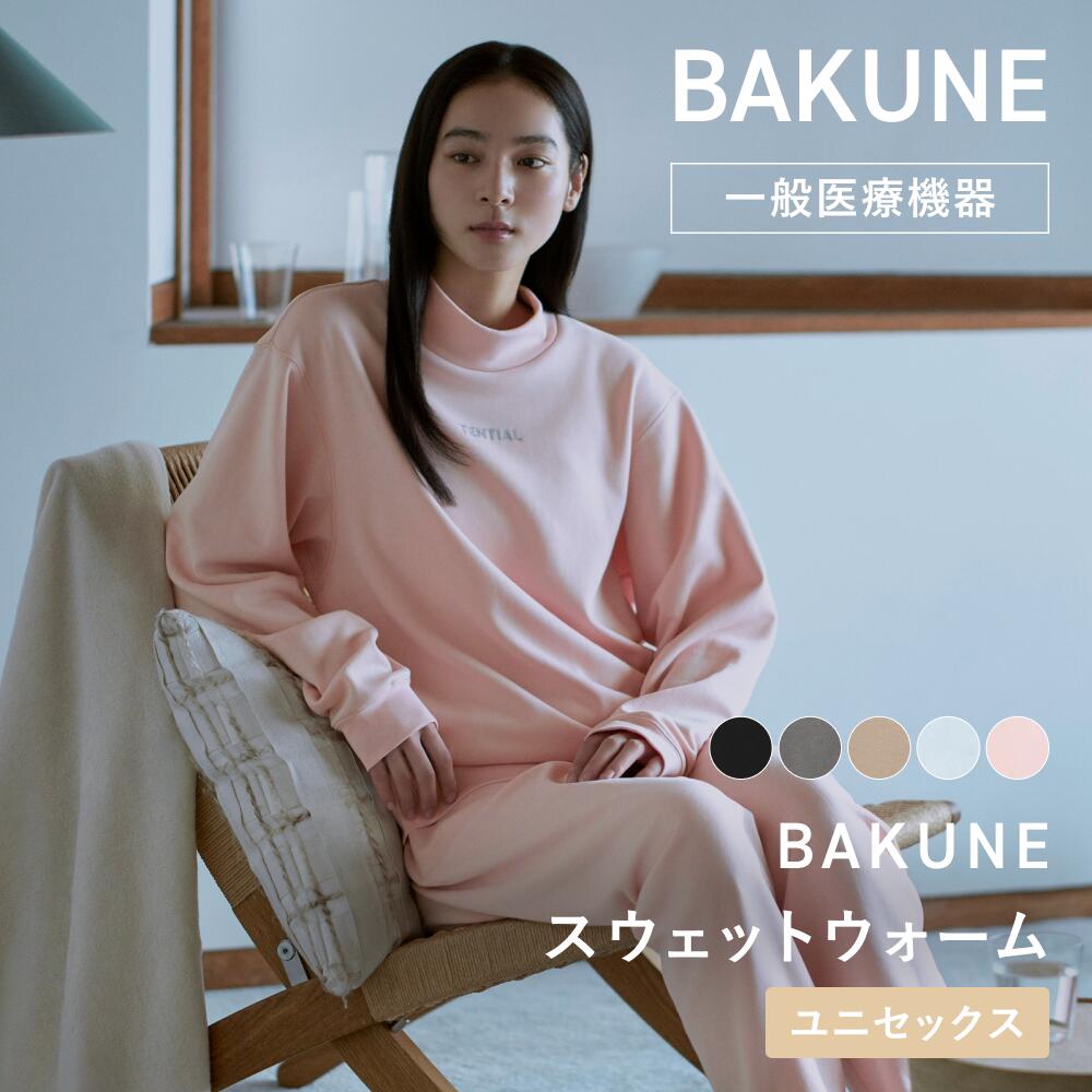 【TENTIAL公式】寒い夜でも心地よい温もりと快適さが続く BAKUNE スウェットウォーム リカバリーウェア 疲労回復 パジャマ メンズ レディース ユニセックス クルーネック モックネック 上下セット 長袖 TENTIAL テンシャル バクネ プレゼント ギフト 一般医療機器 血行促進
