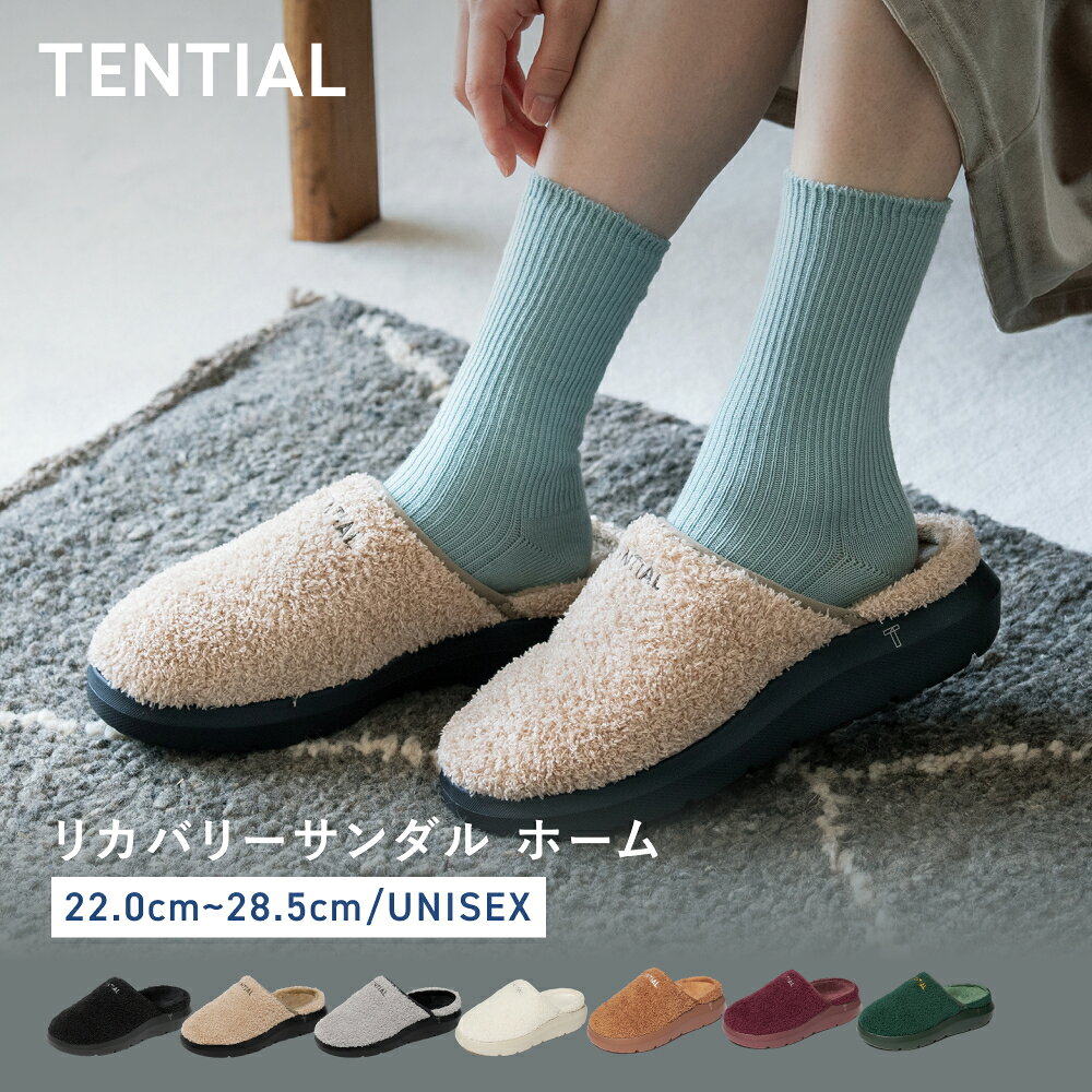 ＼10/9 1:59までポイント10倍／【TENTIAL 公式】リカバリーサンダル ホーム 冬用スリッパ スリッパ サンダル 敬老の日 ユニセックス メンズ レディース スリッポン 室内履き オフィス履き 軽量 暖かいスリッパ TENTIAL テンシャル ブラック ベージュ グレー 2XS XS S M