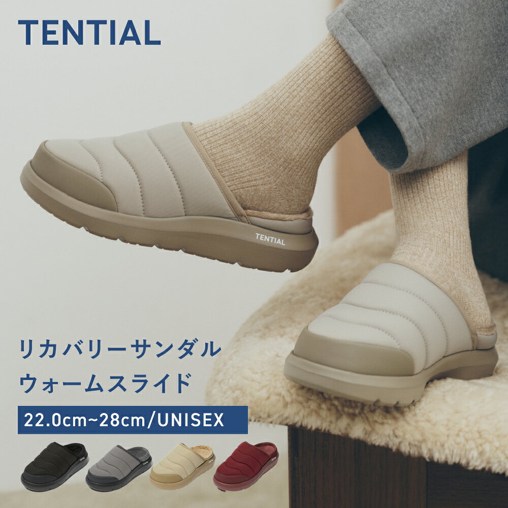 TENTIAL（テンシャル） リカバリーサンダル ウォームスライド