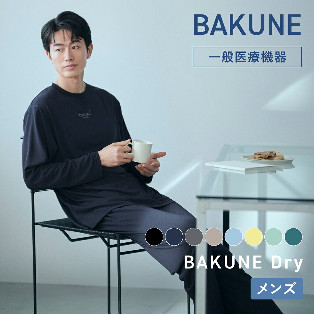 【TENTIAL 公式】リカバリーウェア BAKUNE Dry Men's 疲労回復パジャマ メンズ リカバリーパジャマ 上下セット 長袖 …