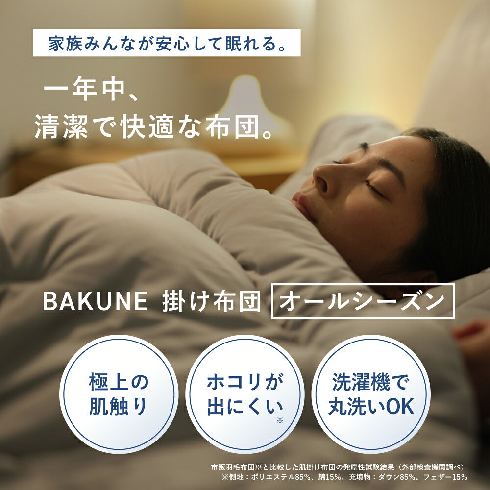 【TENTIAL公式】BAKUNE 掛け布団 オールシーズン 通年 肌掛け布団 グレー テンシャル バクネ コンフォーター 掛け布団 寝具 睡眠 快眠 健康 休養 休息 快適 適温 保温 シングル セミダブル ダブル クイーン プレゼント ギフト