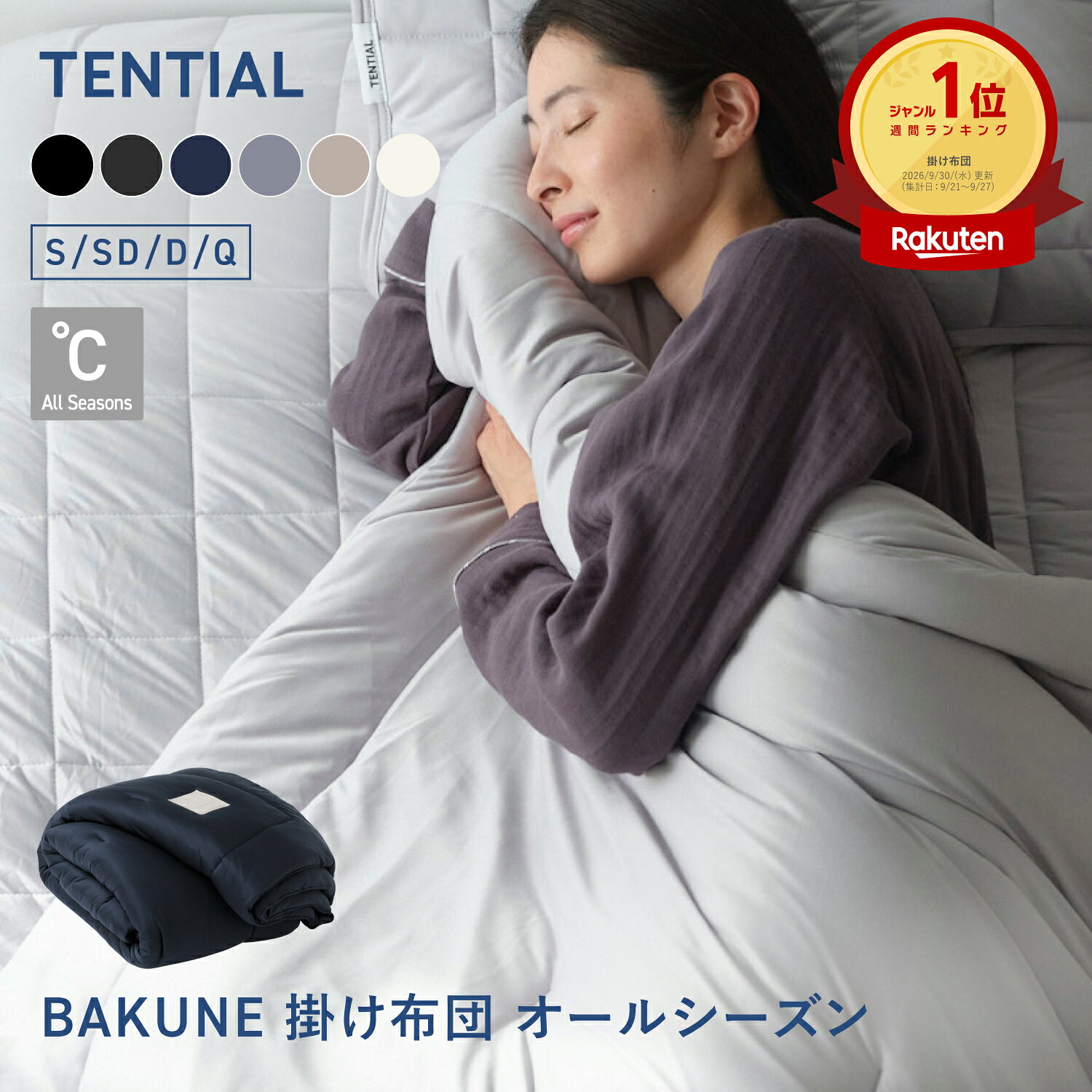 TENTIAL BAKUNE 掛け布団 オールシーズン