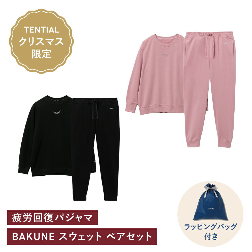 【限定価格】BAKUNE スウェット クリスマス ペアセット (メンズ／ウィメンズ) リカバリーウェア ギフト プレゼント 疲労回復 パジャマ 冬 レディース 長袖 TENTIAL テンシャル バクネ ルームウェア 部屋着 健康 一般医療機器 血行促進