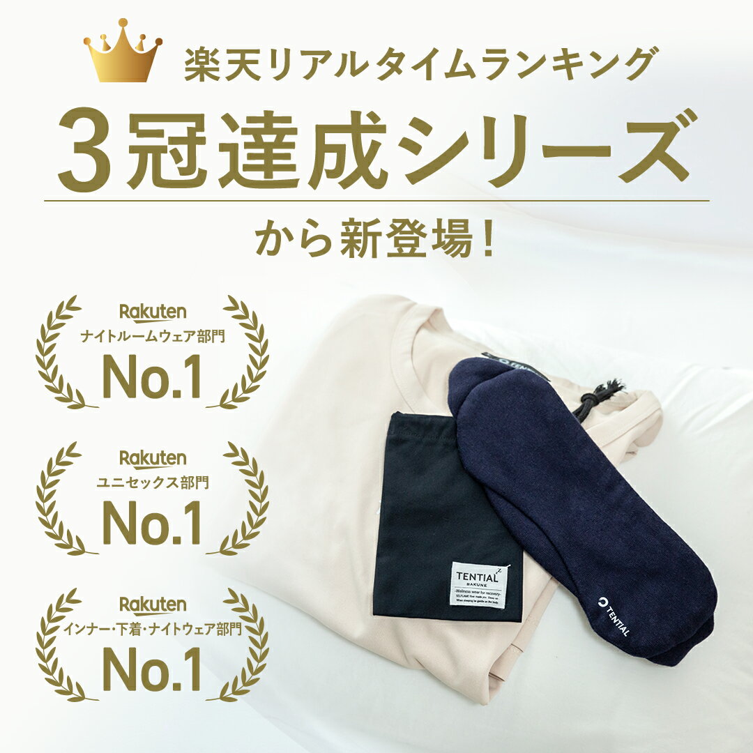 【TENTIAL公式】 BAKUNE EYE MASK アイマスク 遮光 遮光性抜群 バクネ アイマスク 睡眠 立体 構造 目元 洗濯OK 旅行 移動 スリープマスク フィット 御祝 母の日 父の日 プレゼント ギフト 実用的