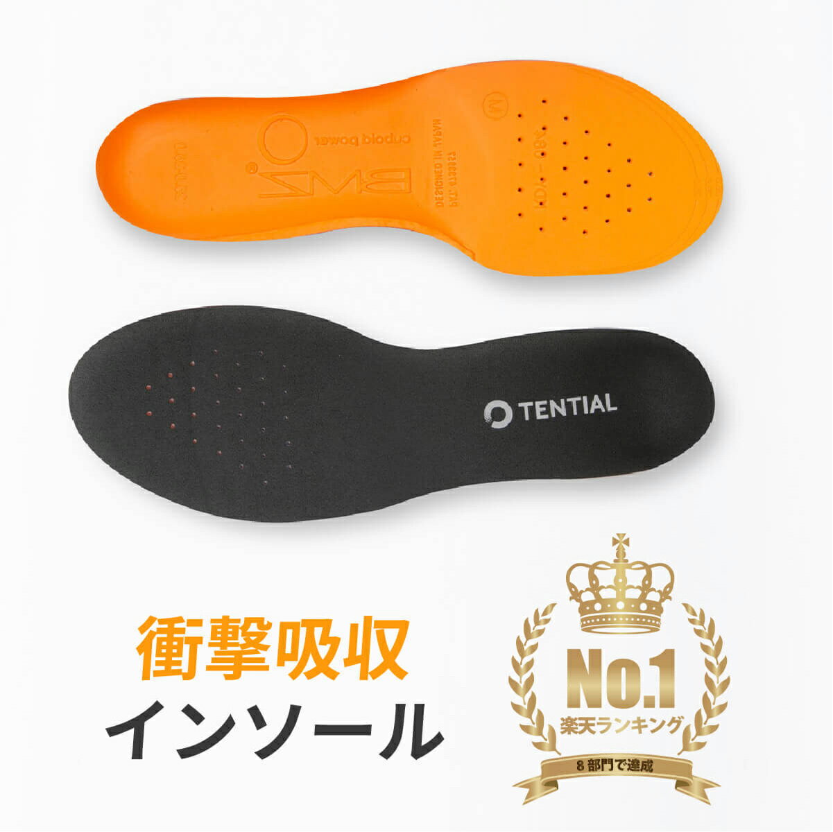 楽天市場 楽天ランキング1位獲得 Tential Insole テンシャル インソール 衝撃吸収 扁平足 足底筋膜炎 浮き指 アーチサポート 走力up 跳躍力up 土踏まず 靴底 中敷 中敷き 疲労軽減 メンズ レディース スニーカーやスポーツシューズ 革靴にも 送料無料