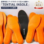 【TENTIAL公式】楽天ランキング1位獲得 TENTIAL INSOLE（テンシャル・インソール） 【衝撃吸収 扁平足 足底筋膜炎 浮き指 アーチサポート 走力UP 跳躍力UP 土踏まず 靴底 中敷 中敷き 疲労軽減 メンズ レディース 】スニーカー スポーツシューズ