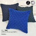 Detail サイズ 400x400mm 素材 ポリエステル100% 色 BLUE / NAVY / SMOKY GREEN 商品説明 ＊裏は同色の厚地コットンで型崩れしません。 ＊裏でマジックテープ留めになっています。 ＊注：パンヤは小さ目で柔らかいもののみ、カバー可能です。(出し入れ口が狭いため) ＊パンヤはついていません。 ＊NAVYはSOLD OUTになりました。 Others こちらもおすすめ こちらもおすすめしっかりしたグログランテープを織り込んだ、 デザイン性の高いクッションカバー。 深みのあるカラーバリエーションが、 革のソファーにもしっくりきます。カラー3色。