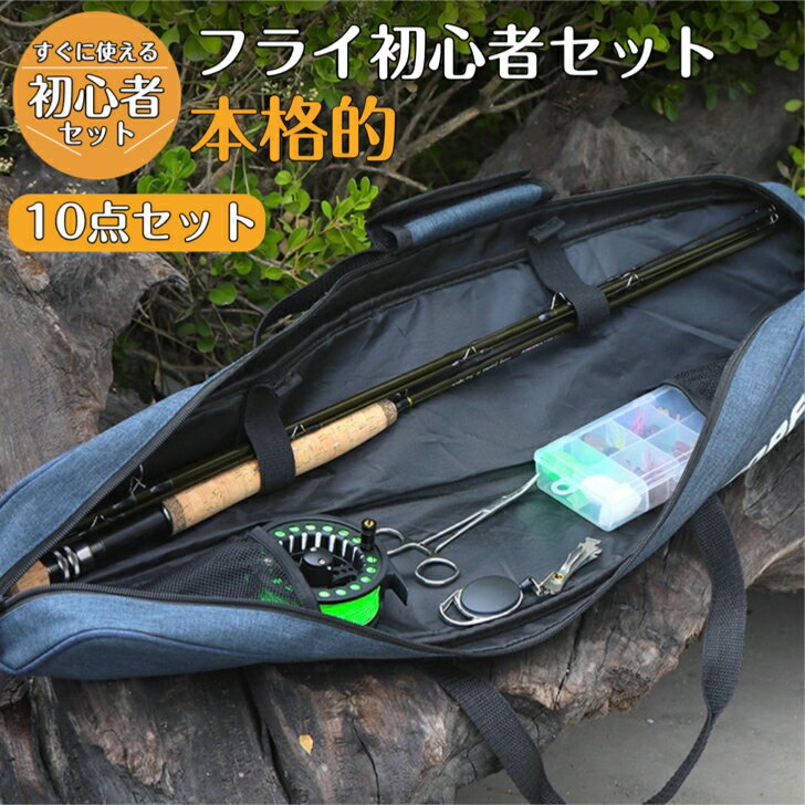 楽天市場】フライフィッシングセット フライロッドの通販 楽天市場】フライフィッシングセット フライロッドの通販