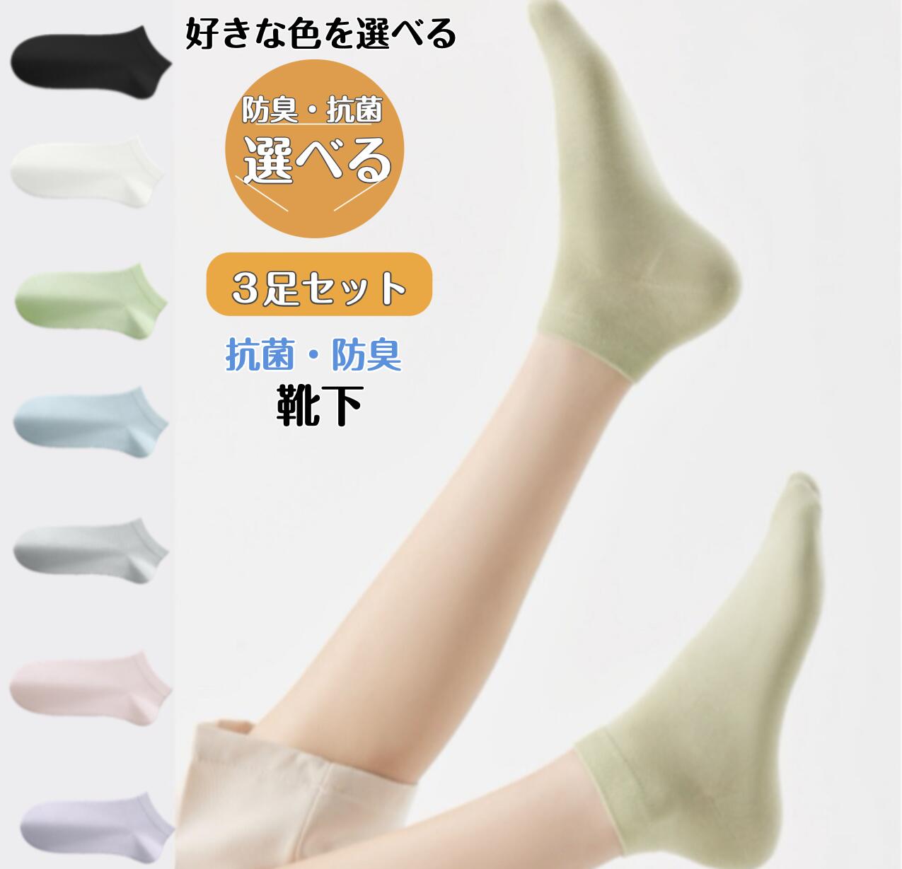 靴下 3足組 レディース 22cm~25cm 薄め 抗菌 防臭 レディース靴下 セット レディースソックス 女性用靴下 ソックス カラーソックス クルー丈ソックス パステルカラー くつした クルー丈 脱げない 臭わない 蒸れない かわいい 綿ソックス 黒 女性 学生 通勤 通学 3足セット