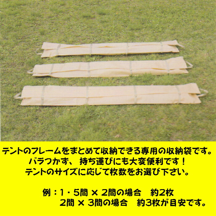 テントフレーム収納袋
