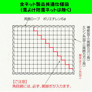 野球用防球ネット　硬式用強力タイプ　幅16m1cm〜17mまで×高さ14m1cm〜15mまでタイプ