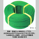 防球・防鳥ネット取付用ロープ　太さ4mmタイプ　1巻（200m）販売