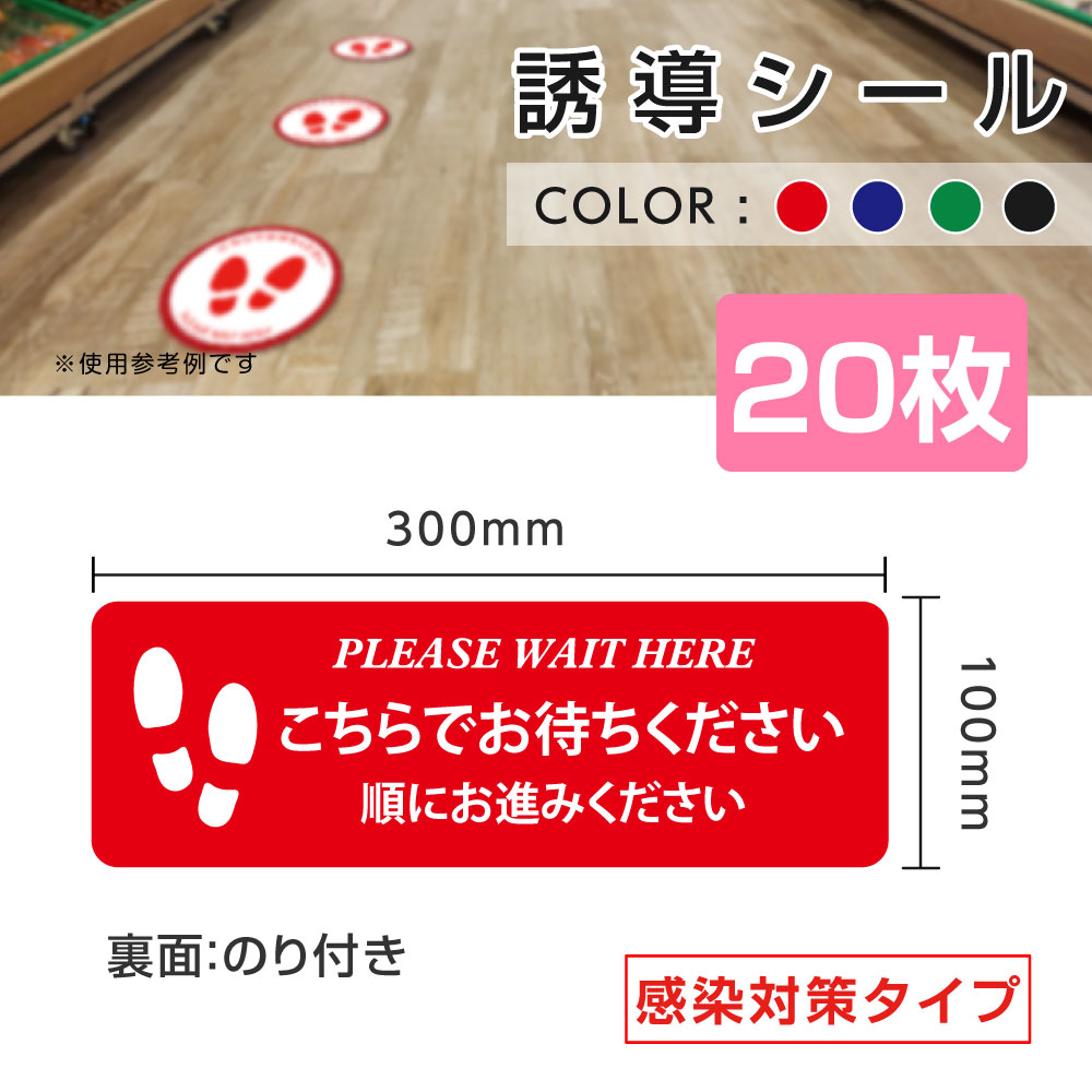 楽天天通看板【天通看板】20枚セット フロア誘導シール W300*H100mm 「レジ単品」 2ヶ国語 4カラー 床面貼付ステッカー フロアシール シール 誘導 標識 案内 案内シール 矢印 ステッカー 滑り止め 日本製 fs-ss003-20set