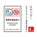 その場所が禁煙であることを示す標識　屋外広告で最も多く使用されている耐水性に優れた日本製メディアを使用しています。その場所が禁煙であることを示す標識　屋外広告で最も多く使用されている耐水性に優れた日本製メディアを使用しています。 【ステッカー貼り方法】 【商品特徴】 サイズW100mm x H150mm 材質屋外用インクジェットシート / UVラミネート 取付方法背面のり付き *凸凹の場所は使用しないでください 【550円/枚】 【500円/枚】 【480円/枚】 【480円/枚】