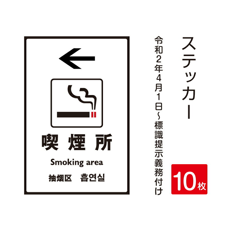 その場所が禁煙であることを示す標識　屋外広告で最も多く使用されている耐水性に優れた日本製メディアを使用しています。その場所が禁煙であることを示す標識　屋外広告で最も多く使用されている耐水性に優れた日本製メディアを使用しています。 【ステッカ...