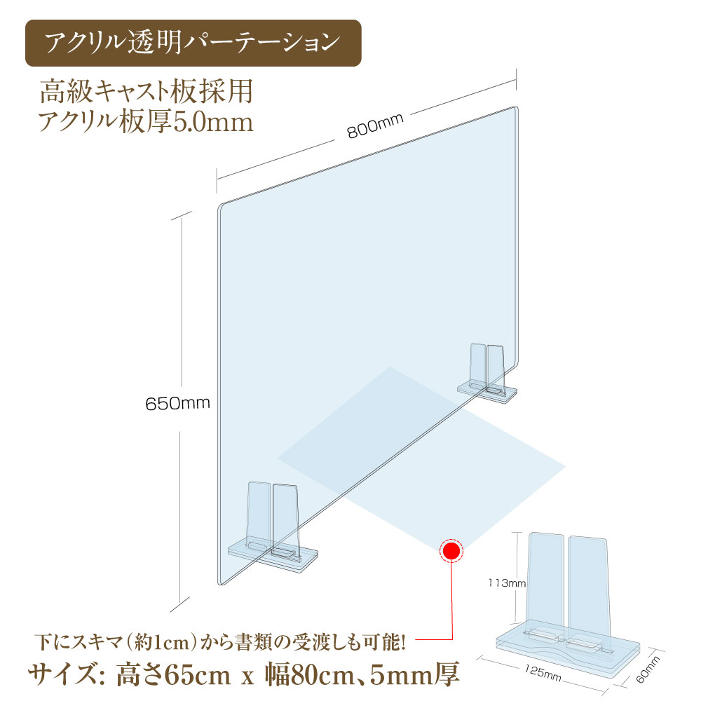 [日本製] 透明アクリルパーテーション W800mm×H650mm 特大足スタンド付き 飛沫防止対面式スクリーン デスク用仕切り板 コロナウイルス 対策、衝立 飲食店 オフィス 学校 病院 薬局 角丸加工 組立式【受注生産、返品交換不可】 bap5-r8065