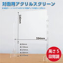 【日本製】高さ5段階調整可能 高透明度アクリル板 スクリーンW590*H540mm 飛沫遮断 透明 クリア アクリルパーテーション 工具不要組立..