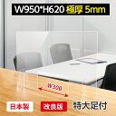 【日本製】高透明度アクリル板採用 衝突防止 W300mm窓付き W950*H620mm 飛沫防止 透明 アクリルパーテーション デスク用仕切り板 学校 銀行介護老人福祉施設 老人ホーム 福祉施設 介護施設 リハビリ病院 保育園や幼稚園【受注生産、返品交換不可】kap-r9562-m30 その1