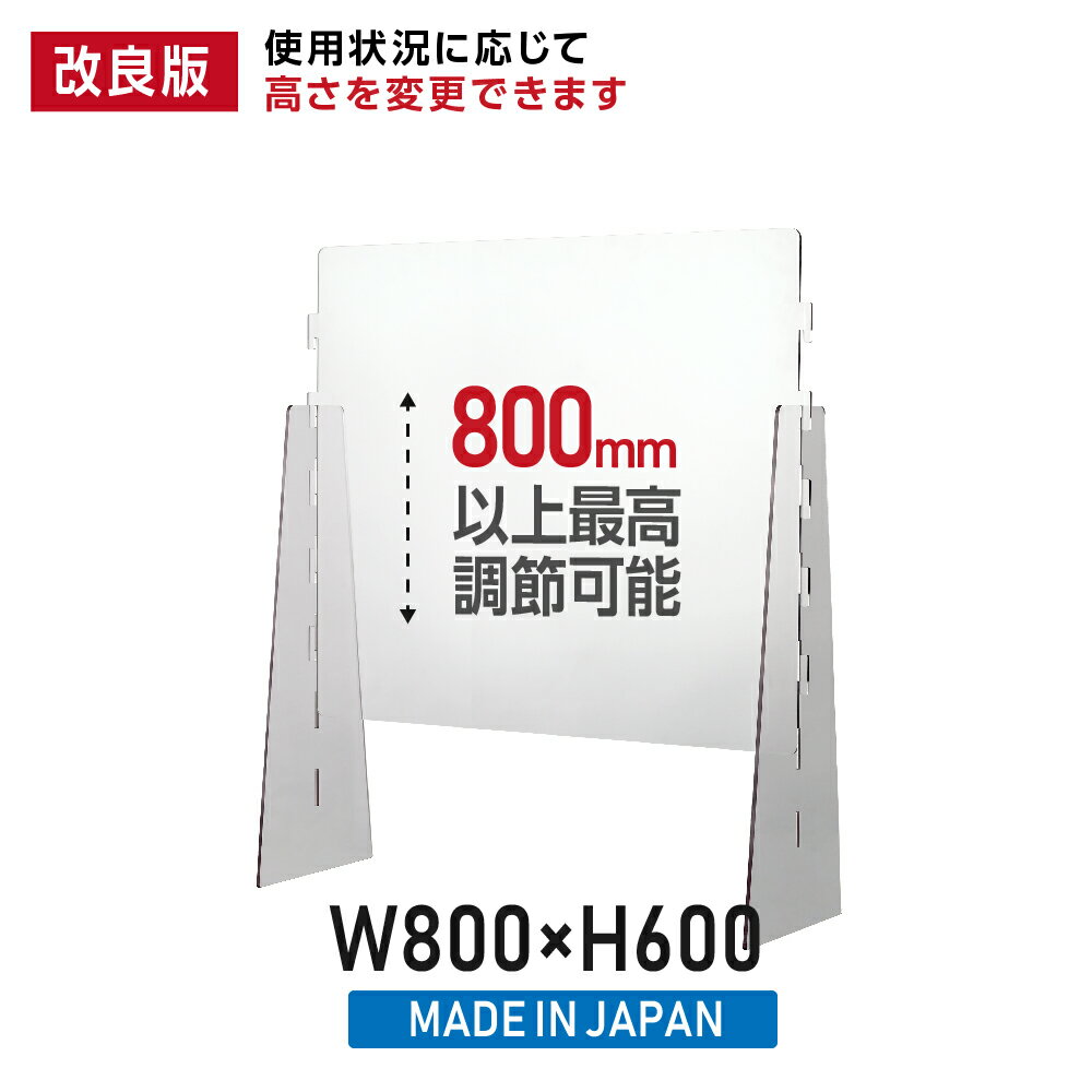 【国内メーカー】幅800x高600mm 高さ調整可能 透明アクリルパーテーション 飛沫防止 透明 仕切り板 ウイルス対策 衝立組立式 [受注生産、返品交換不可] pcap-8060