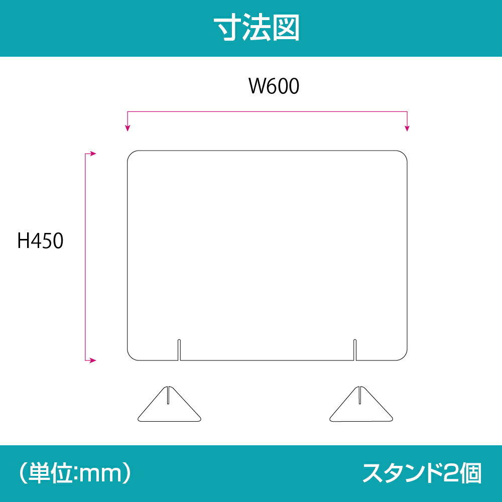 [4枚セット][日本製]飛沫防止 透明アクリルパーテーション W600*H450mm 対面式スクリーン デスク用仕切り板 コロナウイルス 対策、衝立 飲食店 オフィス 学校 病院 薬局 角丸加工 組立式【受注生産、返品交換不可】jap-r6045-4set