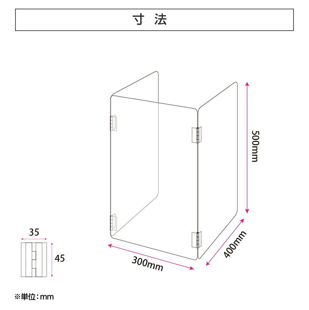 [日本製] [送料無料] 横幅300mm×高さ500mm×奥行400mm 折り畳み 3面タイプ コの字 透明 アクリルパーテーション キャスト板採用 アクリル板 仕切り板 卓上 受付 衝立 間仕切り アクリルパネル 飲食店 オフィス 学校 病院 薬局 飲食店 居酒屋 uap-n305040