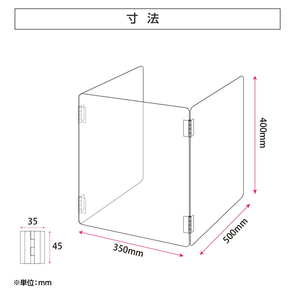 [日本製] [送料無料] 横幅350mm×高さ400mm×奥行500mm 折り畳み 3面タイプ コの字 透明 アクリルパーテーション キャスト板採用 アクリル板 仕切り板 卓上 受付 衝立 間仕切り アクリルパネル 飲食店 オフィス 学校 病院 薬局 飲食店 居酒屋 uap-n354050