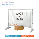 ステンレス足付き 飛沫防止 高透明アクリルパーテーション W975xH712mm 高透明度アクリルキャスト板採用 衝突防止 仕切り板 衝立 飛沫対策パネル 脚付きパネル クリアパネル パーティション 補助金制度あり ybp-9771m