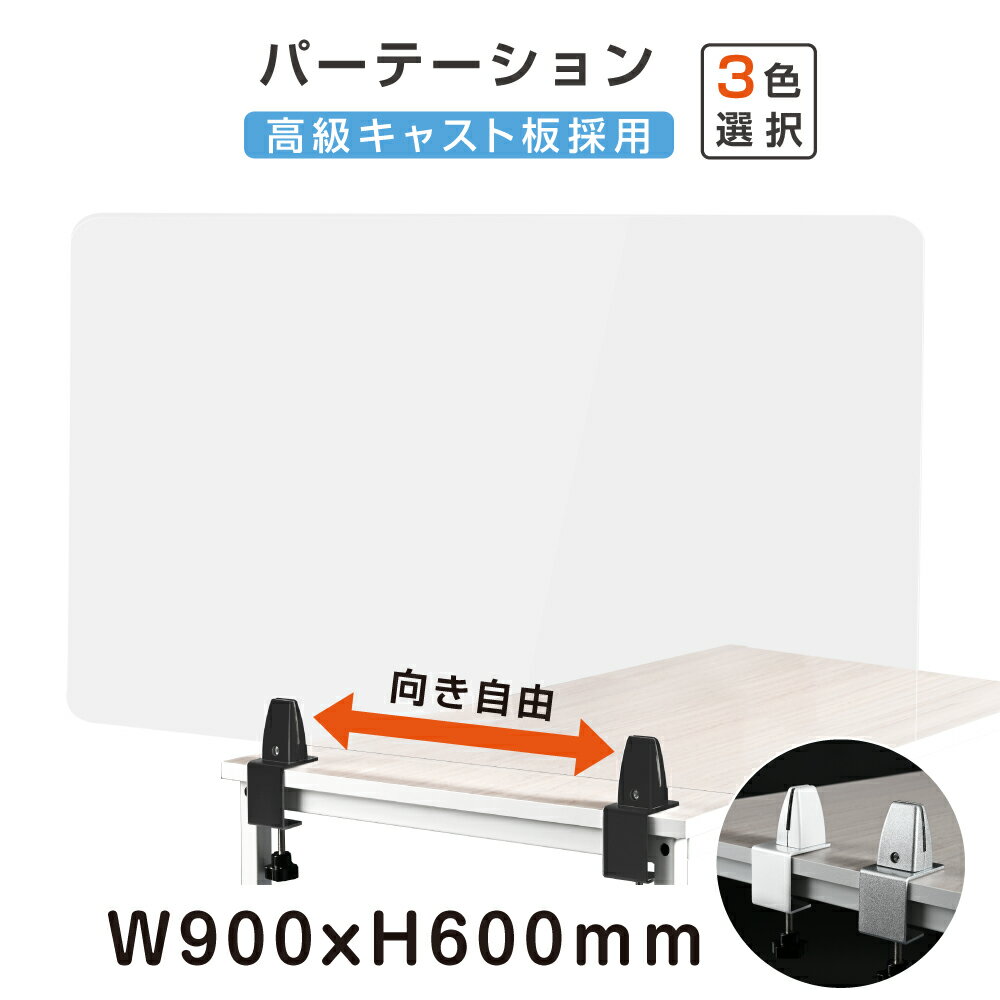 ＼1000枚限定感謝祭／W900mm×H600mm 透明 パーテーション 特大足付き アクリル 衝突防止 デスクパーテーション 仕切り板 間仕切り 衝立 飲食店 老人ホーム 介護施設 オフィス 学校 病院 薬局 保育園 幼稚園 lap-9060