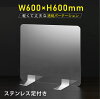 [送料無料] 板厚3mm W600×H600mm 透明 パーテーション アクリル板 対面式スクリー...