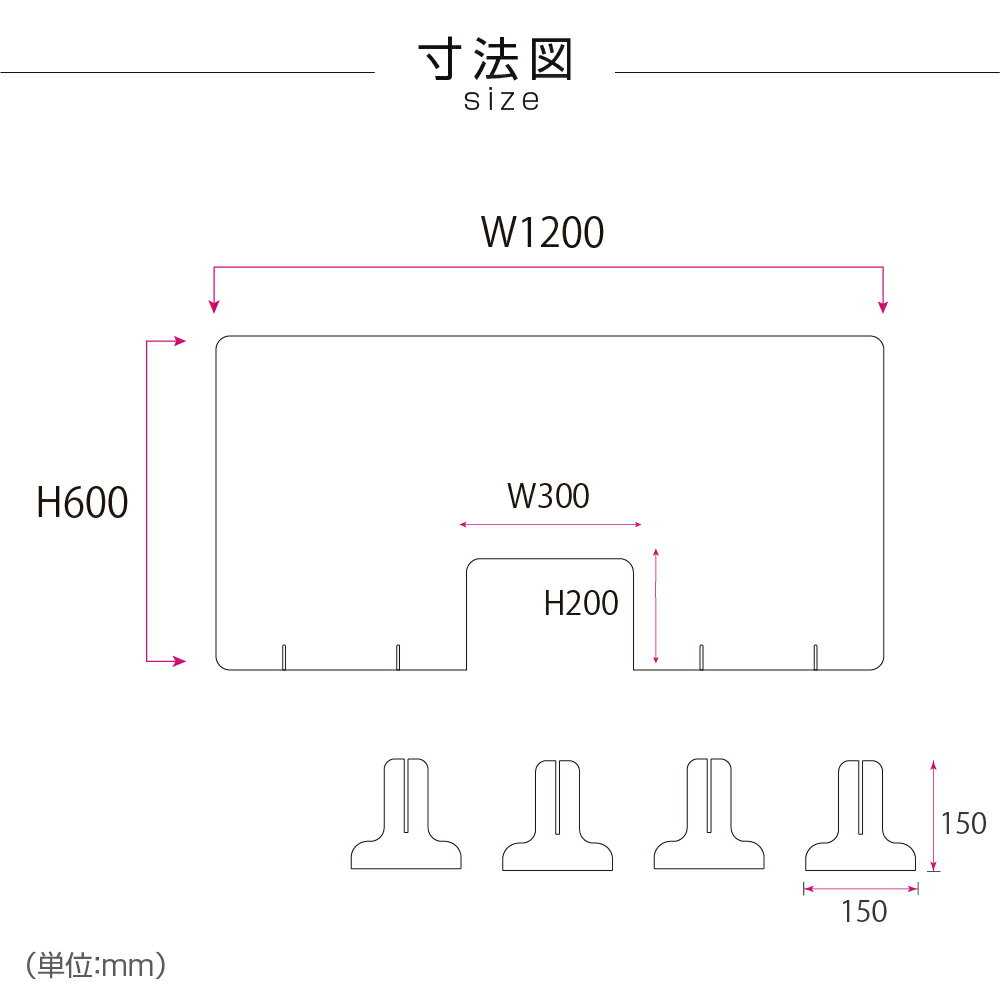 [お得な4枚セット]日本製造 板厚3mm W1200×H600mm 透明 アクリルパーテーション [W300mm 商品受け渡し窓あり] アクリル板 対面式スクリーン 衝立 飲食店 学校 薬局 病院 クリニック 金融機関 役所 老人ホーム 福祉施設 保育園 幼稚園 jap-b-r12060-m30-4set